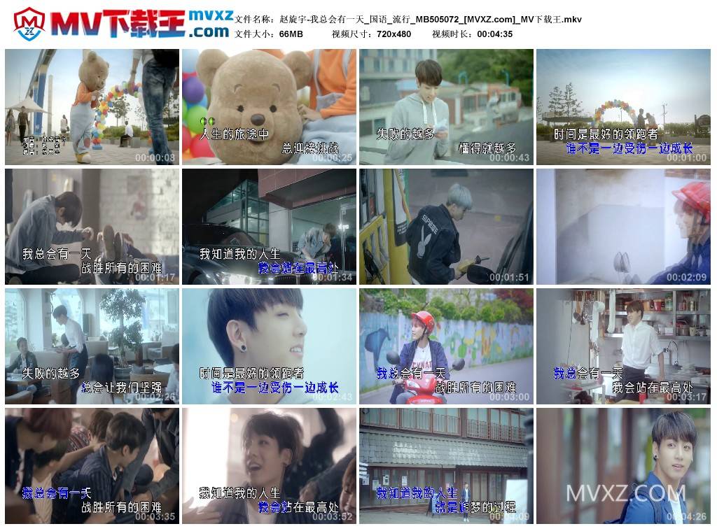 赵旋宇-我总会有一天_国语_流行_MB505072